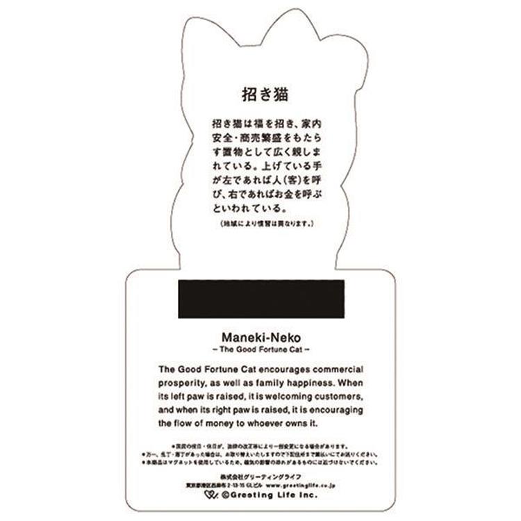 2027年1月始まり ミニマグネットカレンダー 招き猫 招き猫