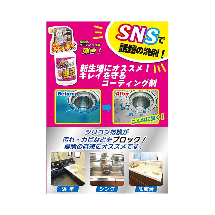 友和 ティポス 超撥水剤 弾き! 付替用 500ML