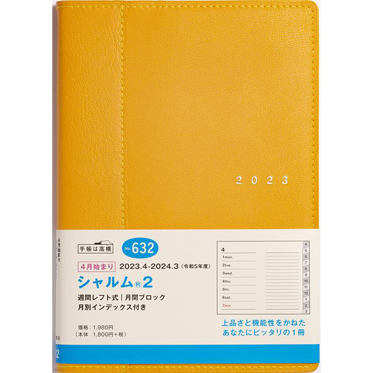高橋手帳 2023(令和5年)手帳 シャルム５ No.355 (1月始まり)