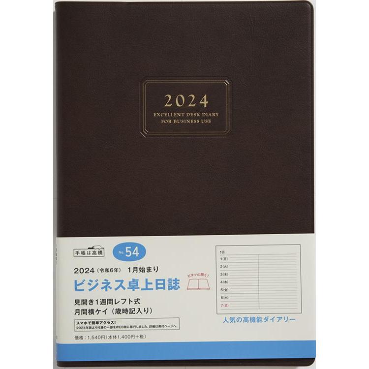 ２０２３年１２月始まり手帳 Ａ５ 週間レフト ビジネス卓上日誌 ブラウン （５４）(ブラウン): ステーショナリー ロフト公式通販サイト  LOFT