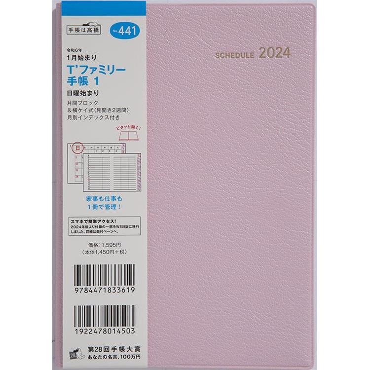 ２０２３年１月始まり Ｂ６ 月間 横罫 Ｔ'ファミリー手帳１ リュクス