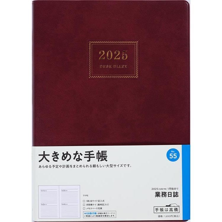 欲望全開手帳 2025 小田桐あさぎ