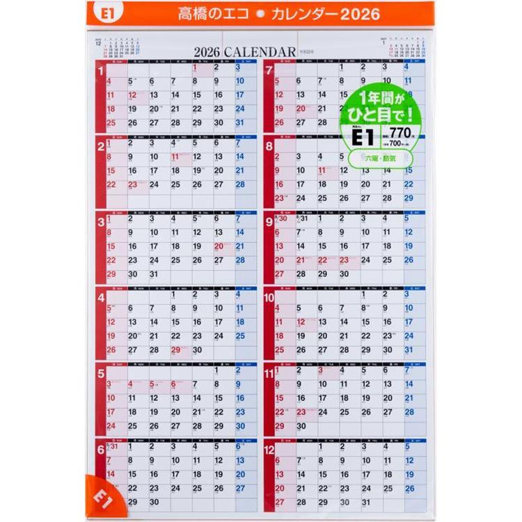 2026年1月始まり 壁掛け A2 エコカレンダー E1