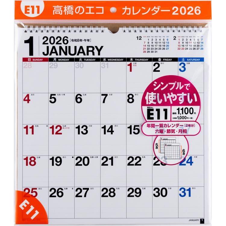 2026年1月始まり 壁掛け A3変型 エコカレンダー E11
