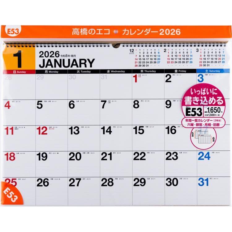 2026年1月始まり 壁掛け B3 エコカレンダー E53