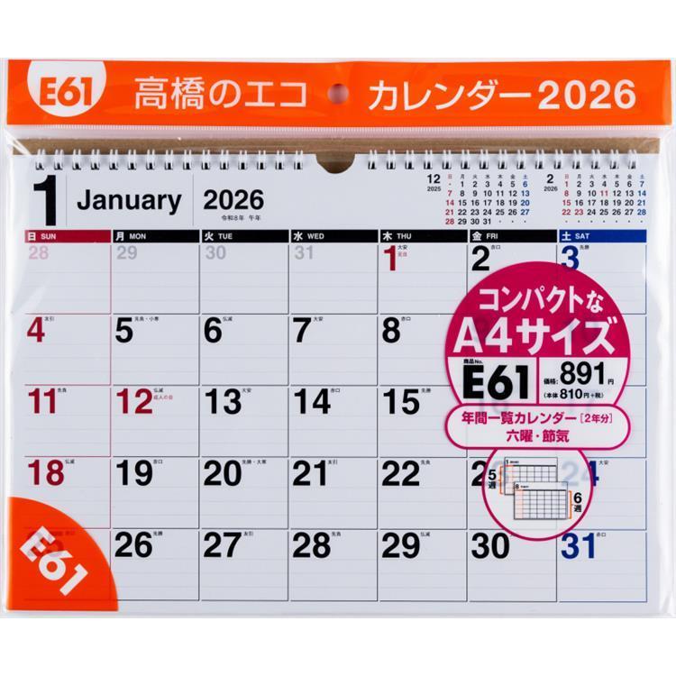 2026年1月始まり 壁掛け A4 エコカレンダー E61