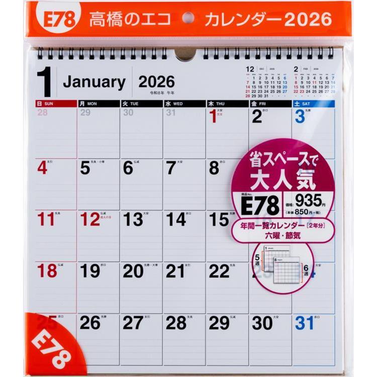 2026年1月始まり 壁掛け B4変型 エコカレンダー E78