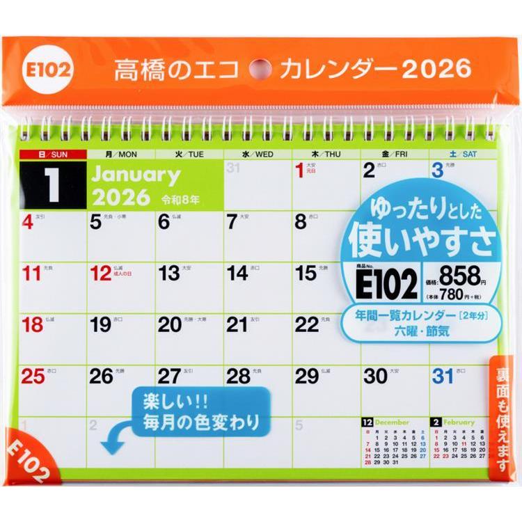 2026年1月始まり 卓上 A5 エコカレンダー E102