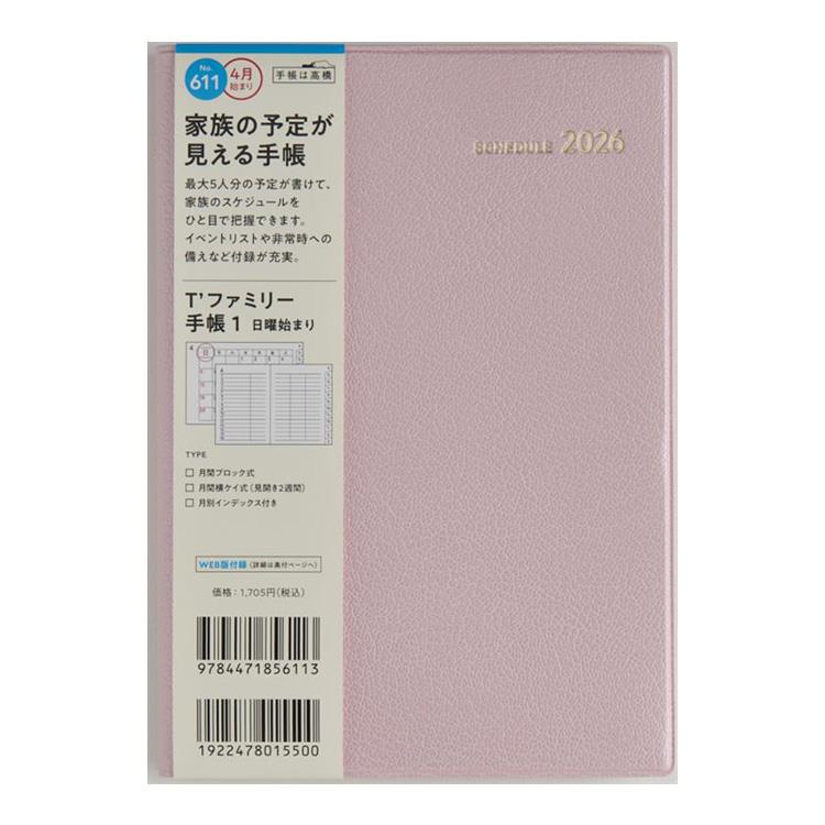 2026年3月始まり手帳 月間 B6 ティーズファミリー手帳1(611)リュクスピンク