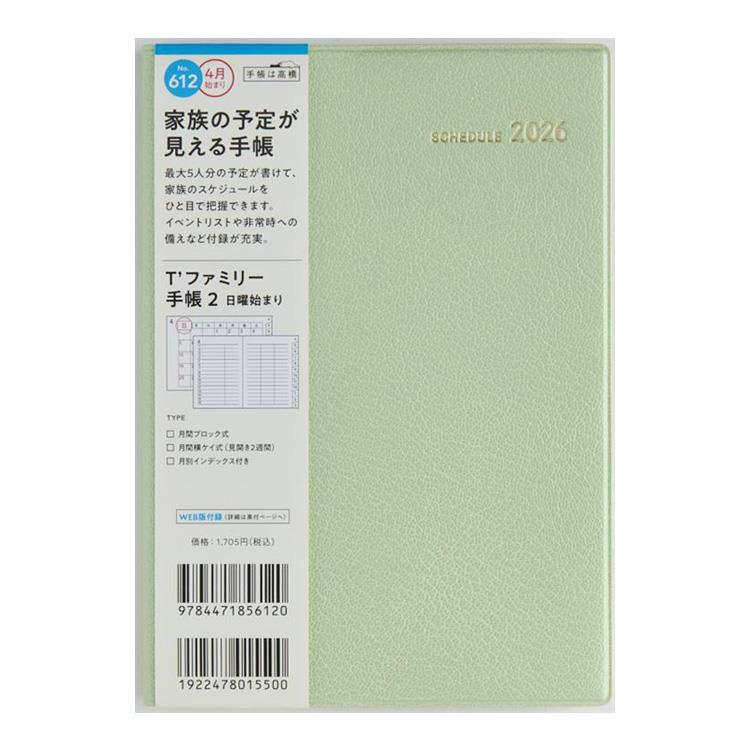 2026年3月始まり手帳 月間 B6 ティーズファミリー手帳2(612)リュクスハーブグリーン