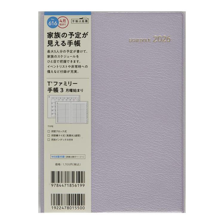 2026年3月始まり手帳 月間 B6 ティーズファミリー手帳3 月曜始まり(616)リュクスラベンダー