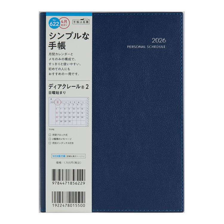 2026年3月始まり手帳 月間 B6 ディアクレール2(622)ネイビー