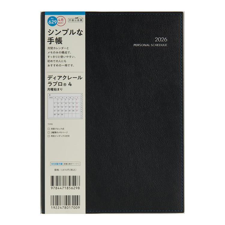 2026年3月始まり手帳 月間 A5 ディアクレールラプロ4 月曜始まり(629)ブラック