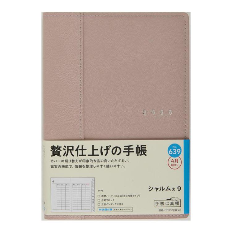 2026年4月始まり手帳 週間バーチカル B6 シャルム9(639)ライトローズウッド