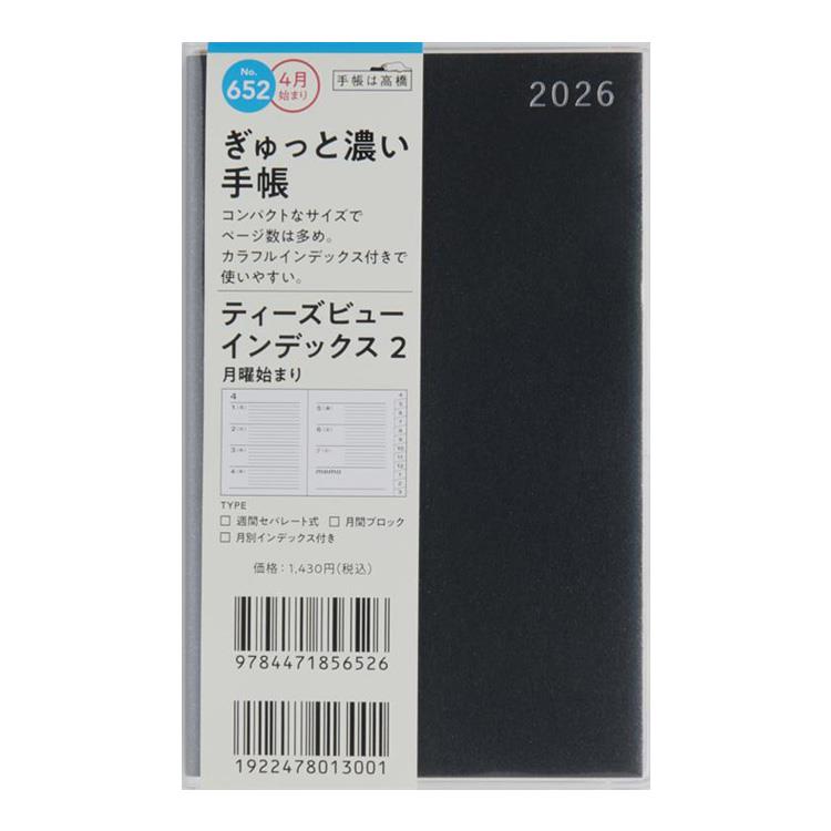 2026年3月始まり手帳 週間ブロック B7 ティーズビューインデックス2(652)ブラック