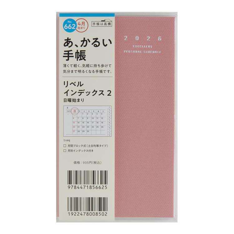 2026年3月始まり手帳 月間 B7 リベルインデックス2(662)マシュマロ・ピンク