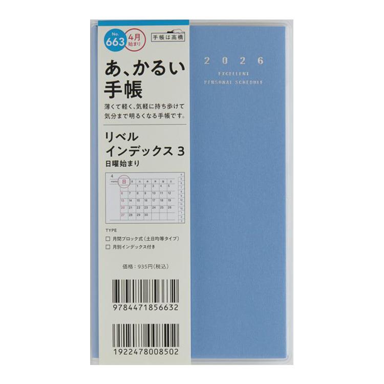 2026年3月始まり手帳 月間 B7 リベルインデックス3(663)カリプソ・ブルー
