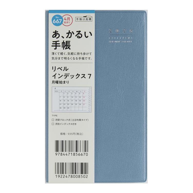 2026年3月始まり手帳 月間 B7 リベルインデックス7 月曜始まり(667)ペールブルー