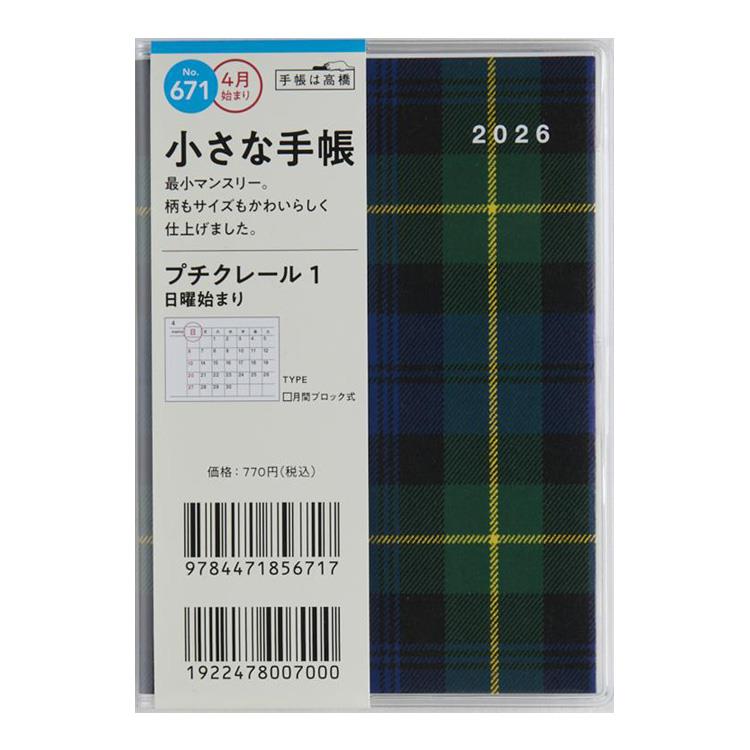 2026年3月始まり手帳 月間 B7 プチクレール1(671)