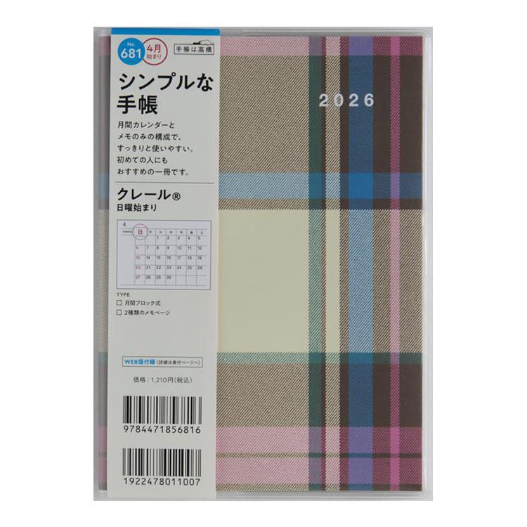 2026年3月始まり手帳 月間 B6 クレール(681)