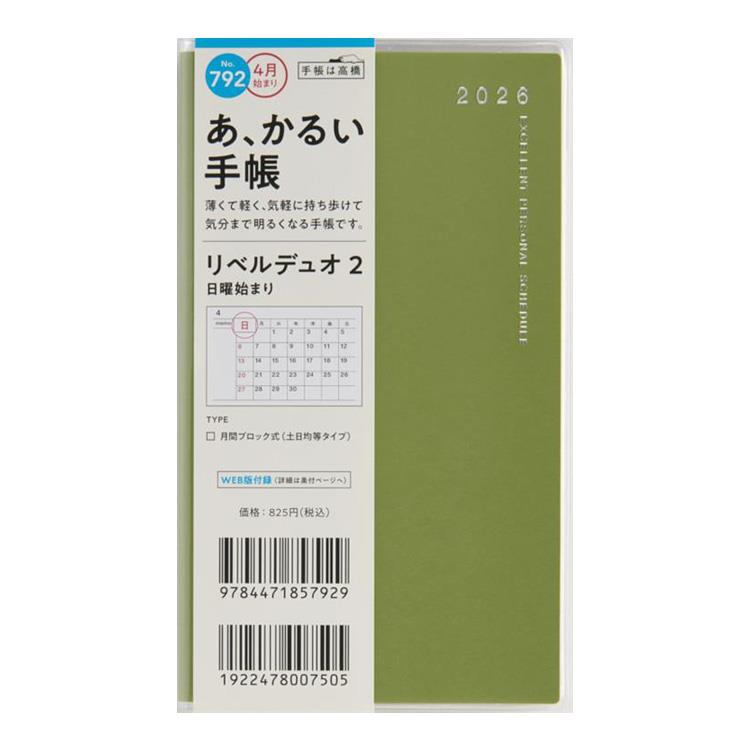 2026年3月始まり手帳 月間 B7 リベルデュオ2(792)ビーンズベルデ
