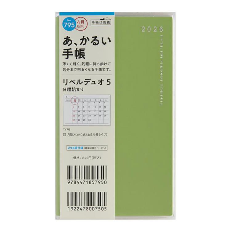 2026年3月始まり手帳 月間 B7 リベルデュオ5(795)ブロードビーンズ・グリーン
