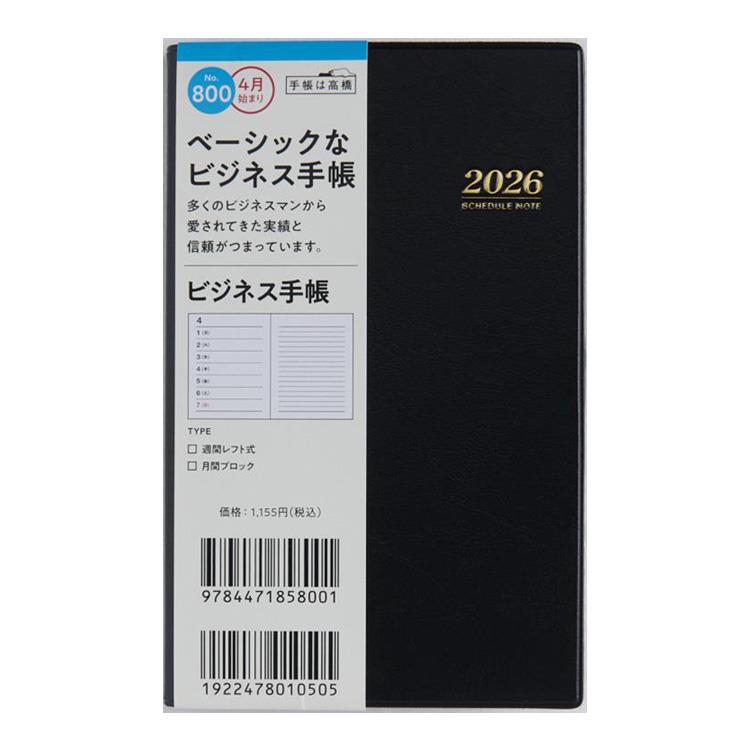 2026年3月始まり手帳 週間レフト B7 ビジネス手帳(800)黒