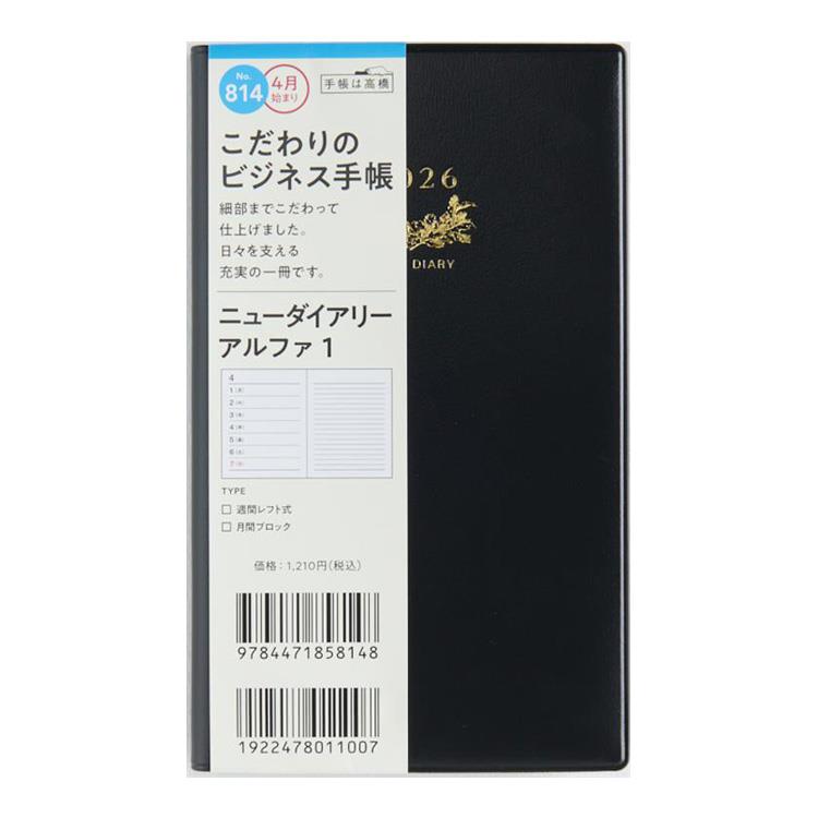 2026年3月始まり手帳 週間レフト B7 ニューダイアリーアルファ1(814)黒