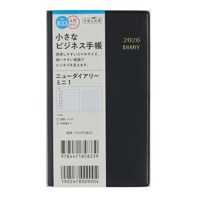 2026年3月始まり手帳 週間レフト B7 ニューダイアリーミニ1(833)黒