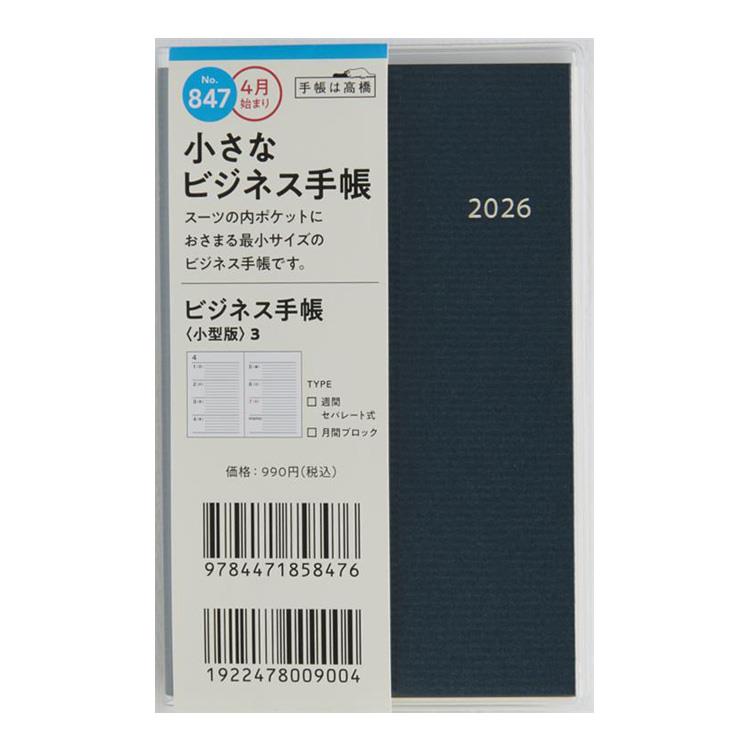 2026年3月始まり手帳 週間ブロック B7 ビジネス手帳 小型版 3(847)ネイビー