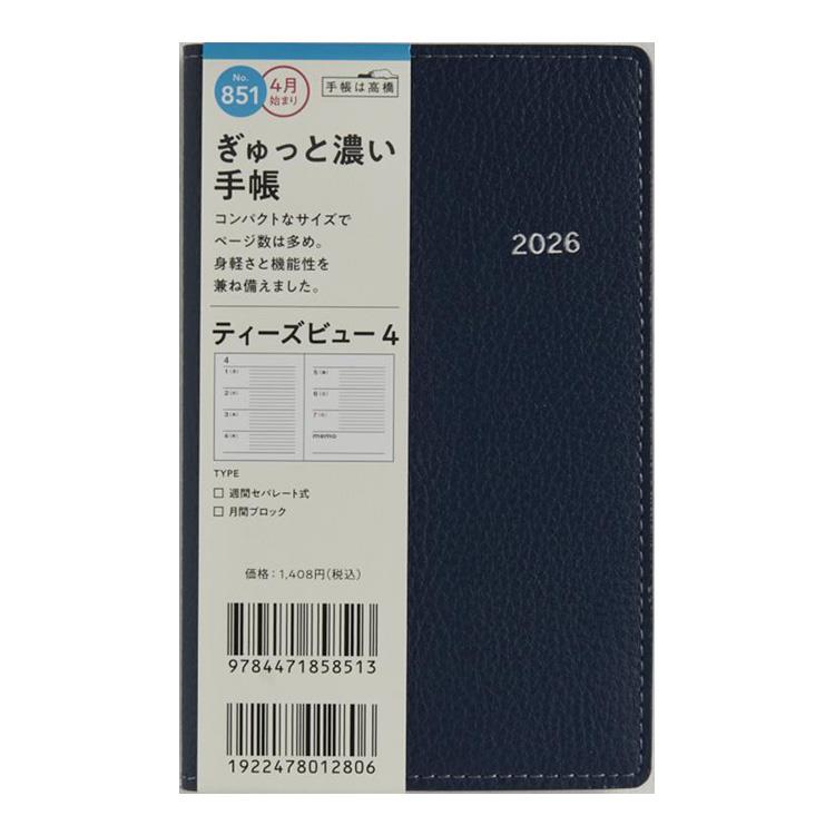 2026年3月始まり手帳 週間ブロック B7 ティーズビュー4(851)ネイビー