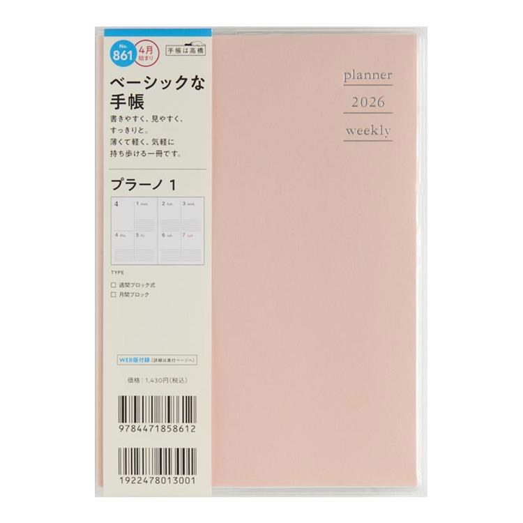 2026年4月始まり手帳 週間ブロック B6 プラーノ1(861)ベビーピーチ