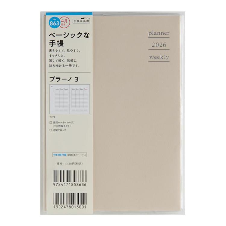2026年4月始まり手帳 週間バーチカル B6 プラーノ3(863)クレイホワイト