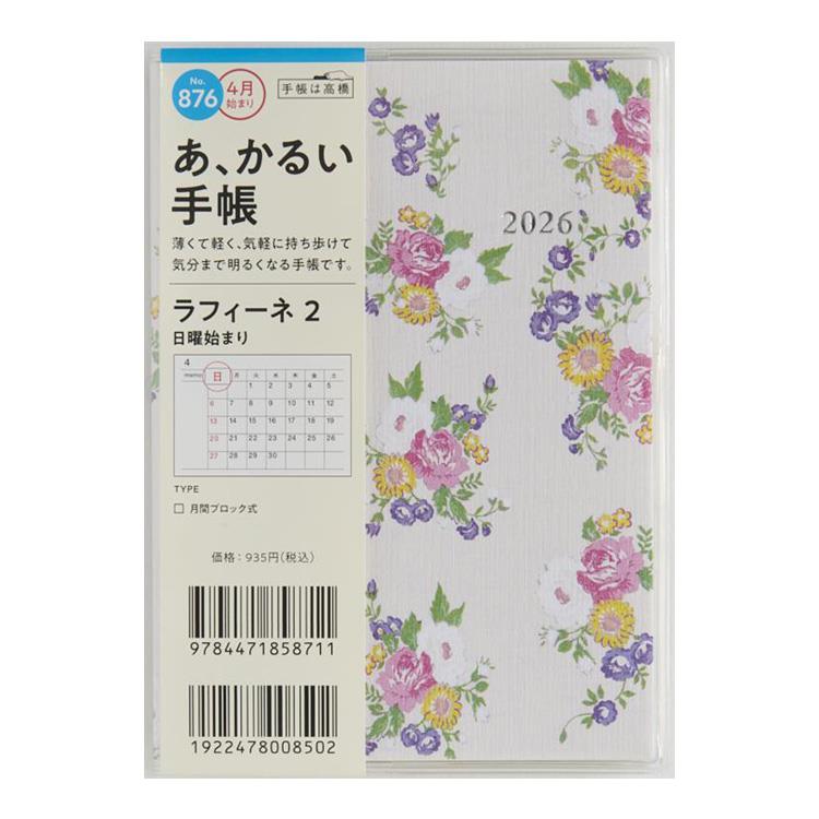 2026年2月始まり手帳 月間 A6 ラフィーネ2(876)
