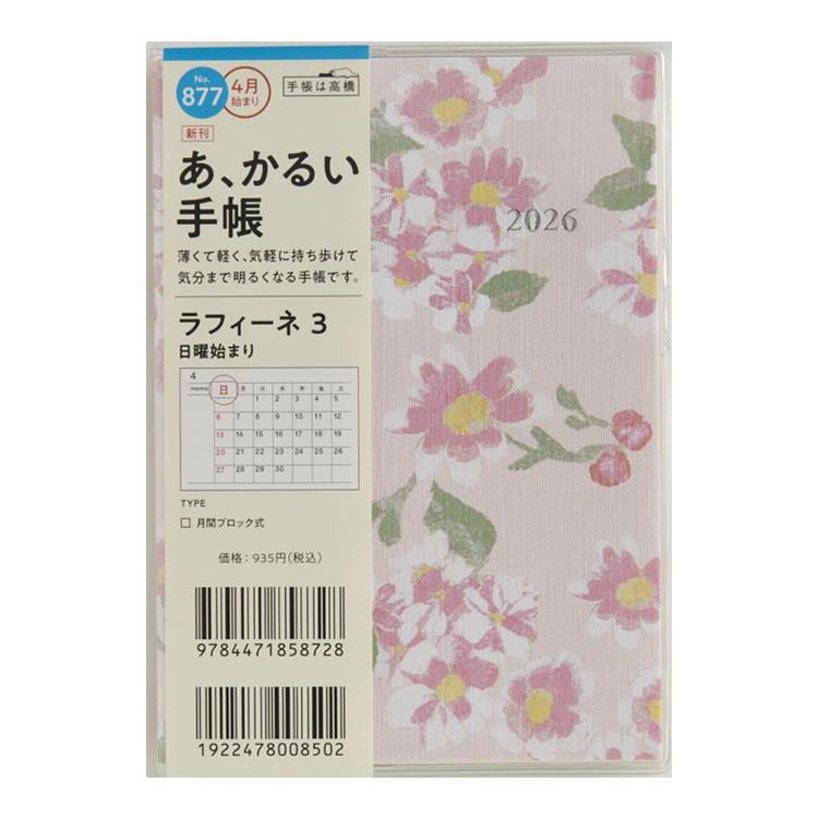 2026年2月始まり手帳 月間 A6 ラフィーネ3(877)