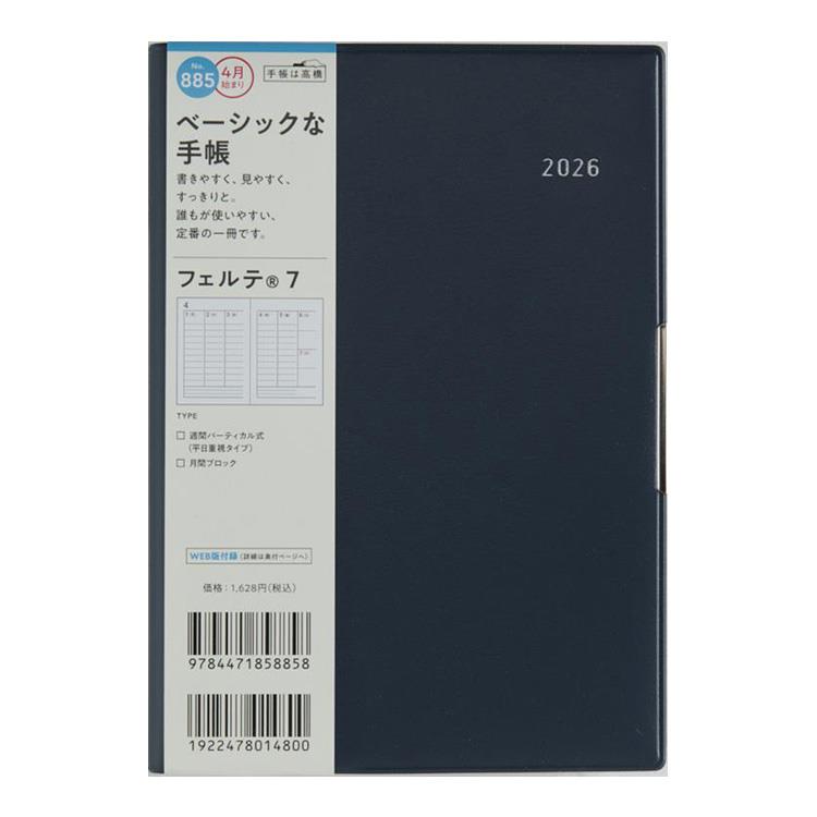 2026年3月始まり手帳 週間バーチカル B6 フェルテ7(885)ディープブルー