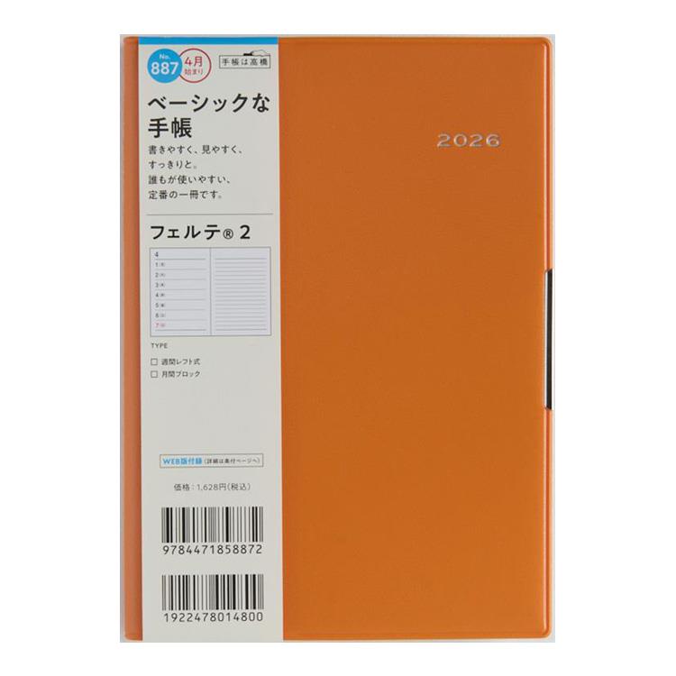 2026年3月始まり手帳 週間レフト B6 フェルテ2(887)オレンジ