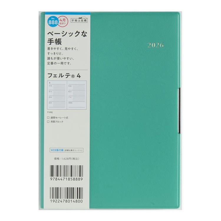 2026年3月始まり手帳 週間ブロック B6 フェルテ4(888)ターコイズ