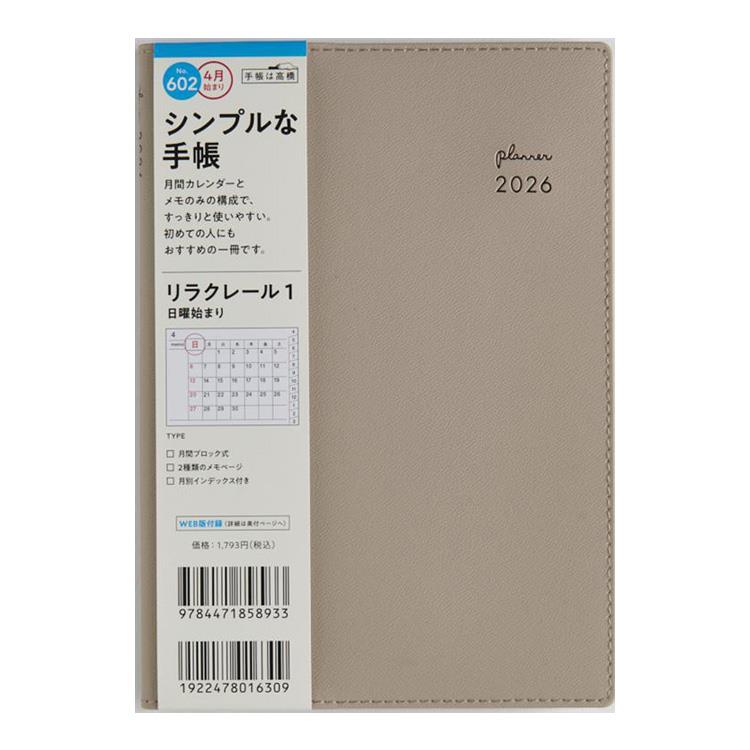 2026年3月始まり手帳 月間 B6 リラクレール1(602)カフェモカ
