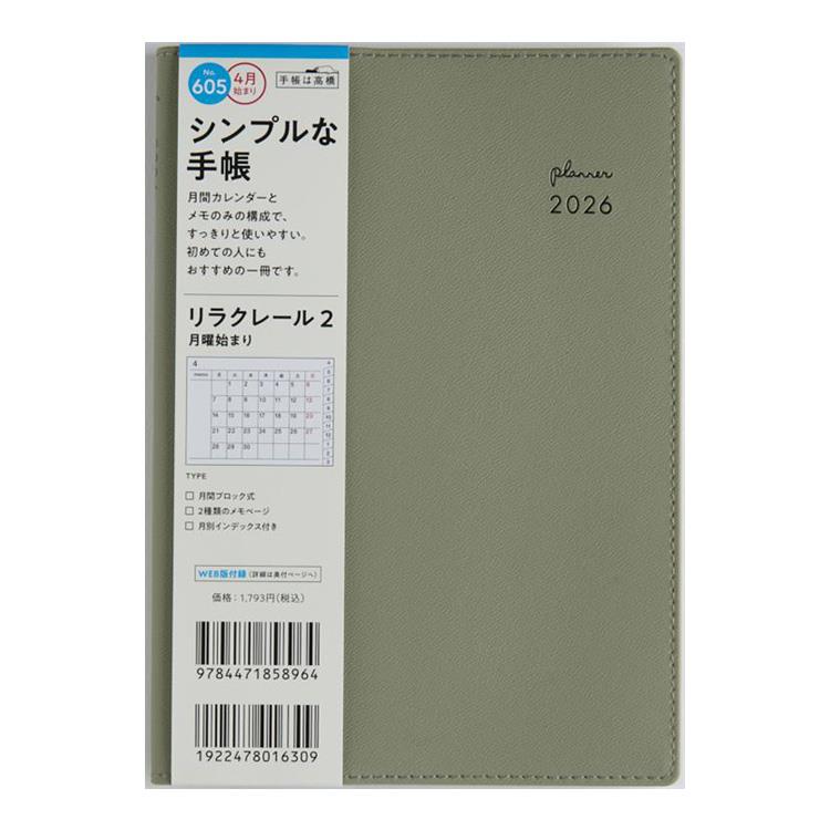 2026年3月始まり手帳 月間 B6 リラクレール2 月曜始まり(605)セージ