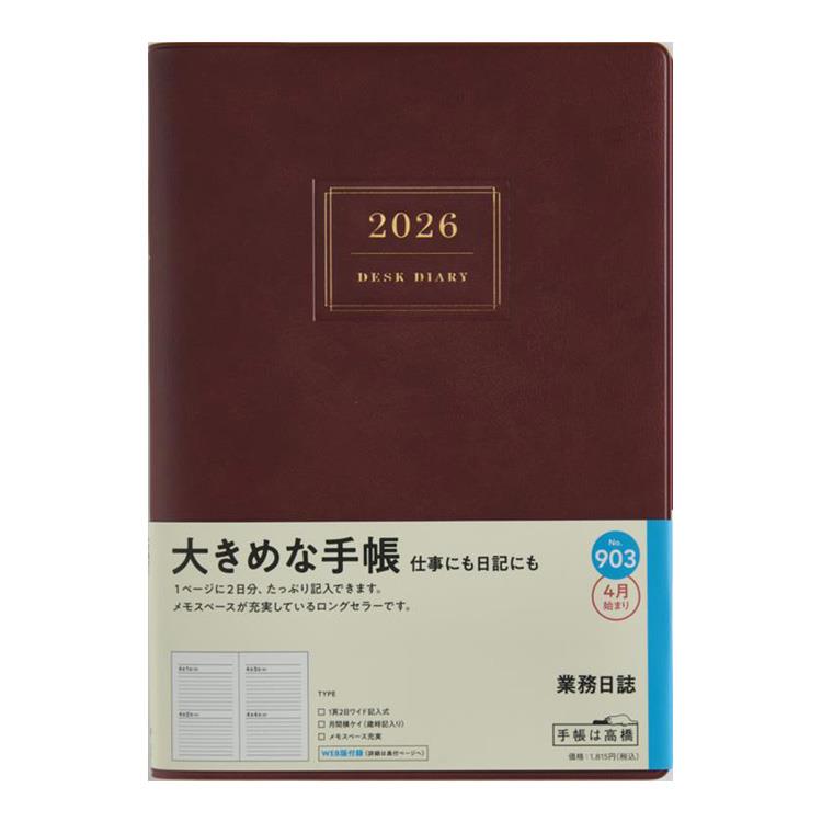 2026年4月始まり手帳 デイリー A5 業務日誌(903)エンジ