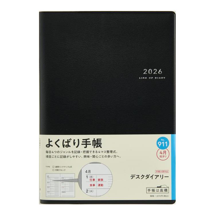 2026年3月始まり手帳 週間ブロック A5 デスクダイアリー(911)黒