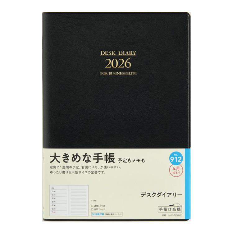 2026年3月始まり手帳 週間レフト A5 デスクダイアリー(912)黒