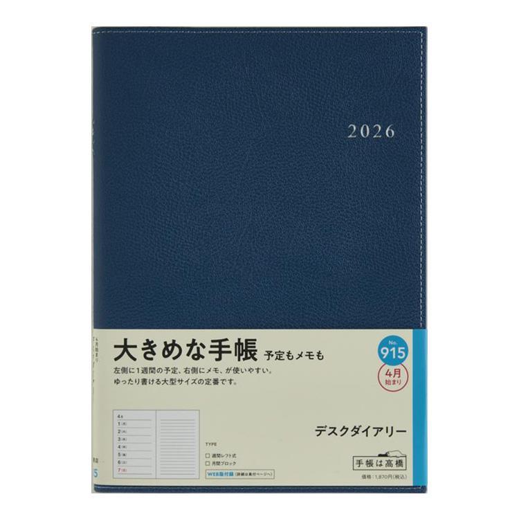 2026年3月始まり手帳 週間レフト A5 デスクダイアリー(915)紺