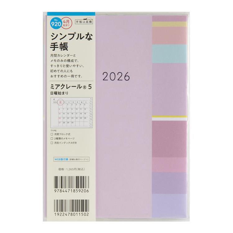 2026年3月始まり手帳 月間 B6 ミアクレール5(920)パープル