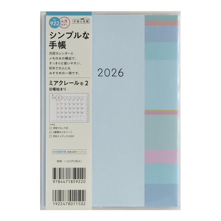 2026年3月始まり手帳 月間 B6 ミアクレール2(922)ブルー