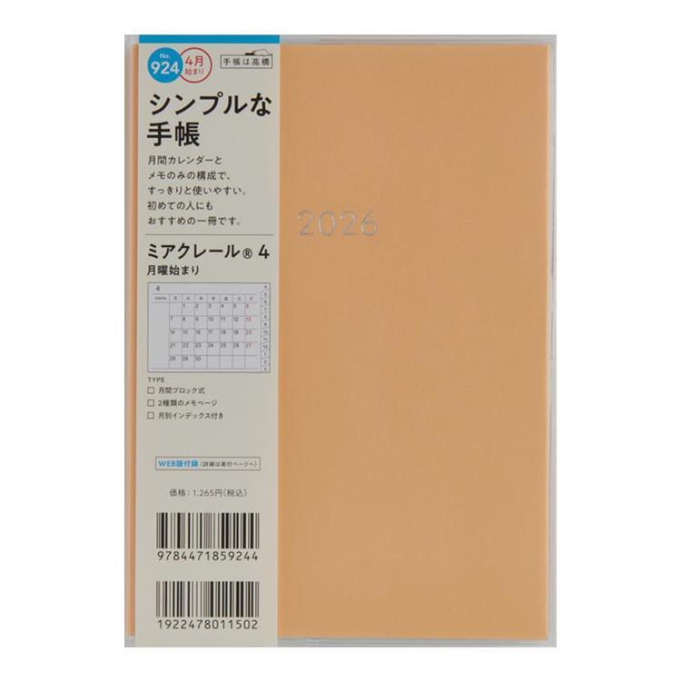 2026年3月始まり手帳 月間 B6 ミアクレール4 月曜始まり(924)オレンジ