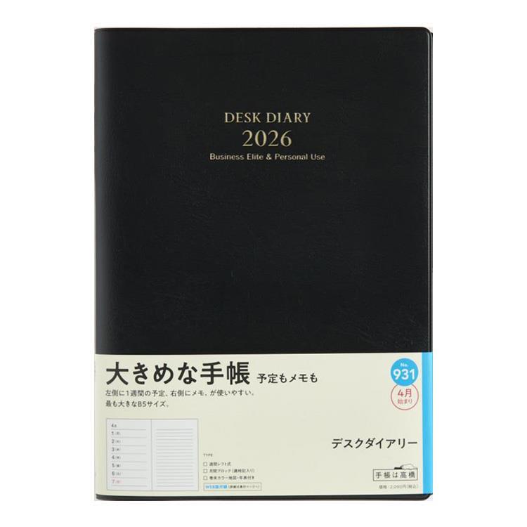 2026年3月始まり手帳 週間レフト B5 デスクダイアリー(931)黒