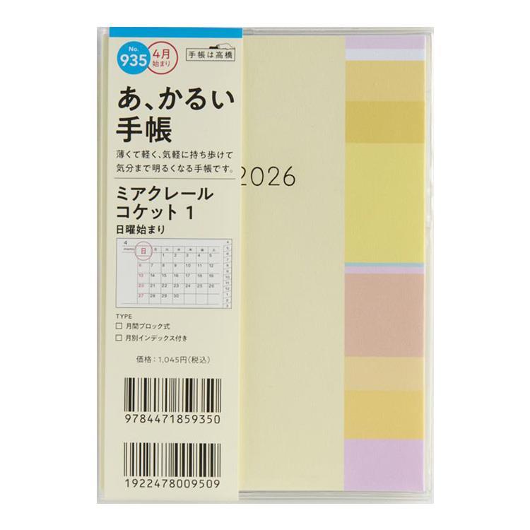 2026年3月始まり手帳 月間 A6 ミアクレールコケット1(935)イエロー