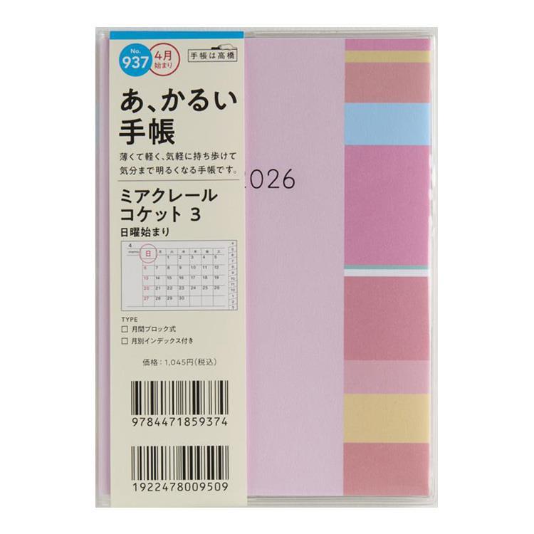 2026年3月始まり手帳 月間 A6 ミアクレールコケット3(937)ピンク